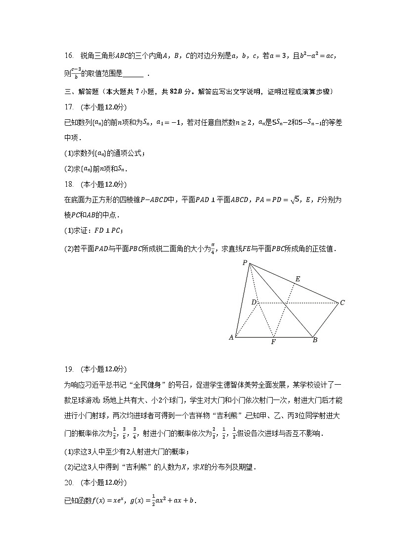 2023年江西省炎德英才长郡十八校联盟高考数学第二次联考试卷（理科）（含解析）第3页