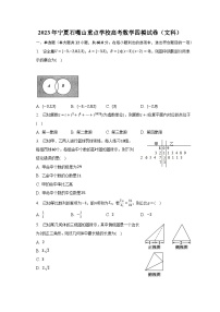 2023年宁夏石嘴山重点学校高考数学四模试卷（文科）（含解析）