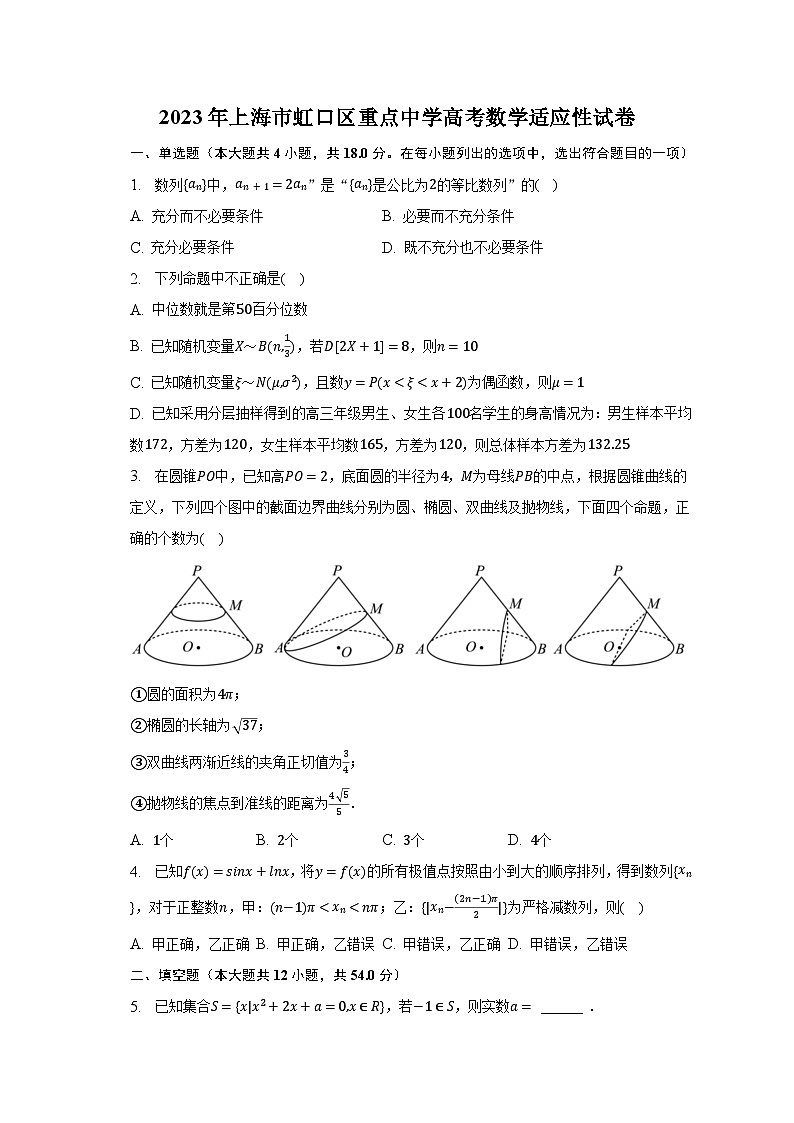 2023年上海市虹口区重点中学高考数学适应性试卷（含解析）第1页