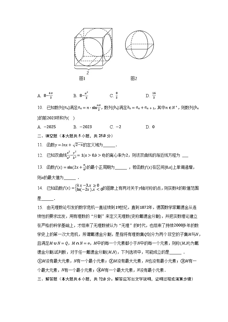 2023年北京市高考数学模拟试卷（5月份）（含解析）02