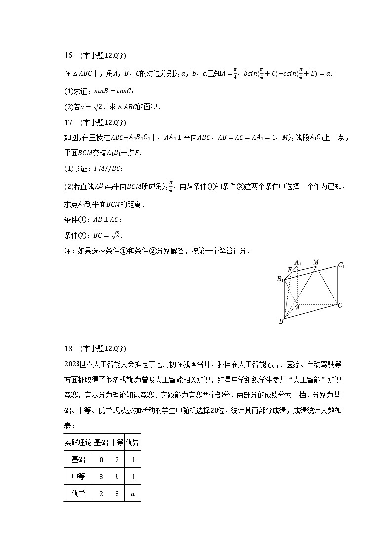 2023年北京市高考数学模拟试卷（5月份）（含解析）03