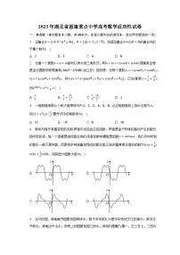 2023年湖北省恩施重点中学高考数学适应性试卷（含解析）