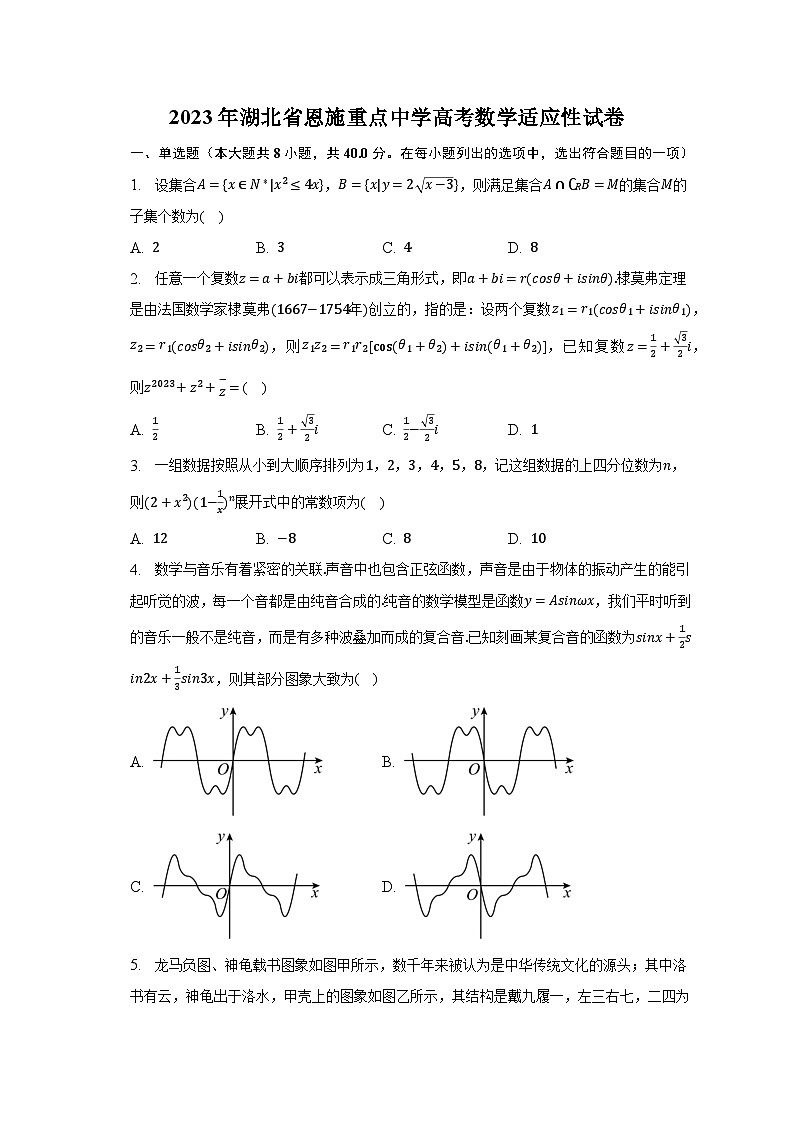 2023年湖北省恩施重点中学高考数学适应性试卷（含解析）第1页