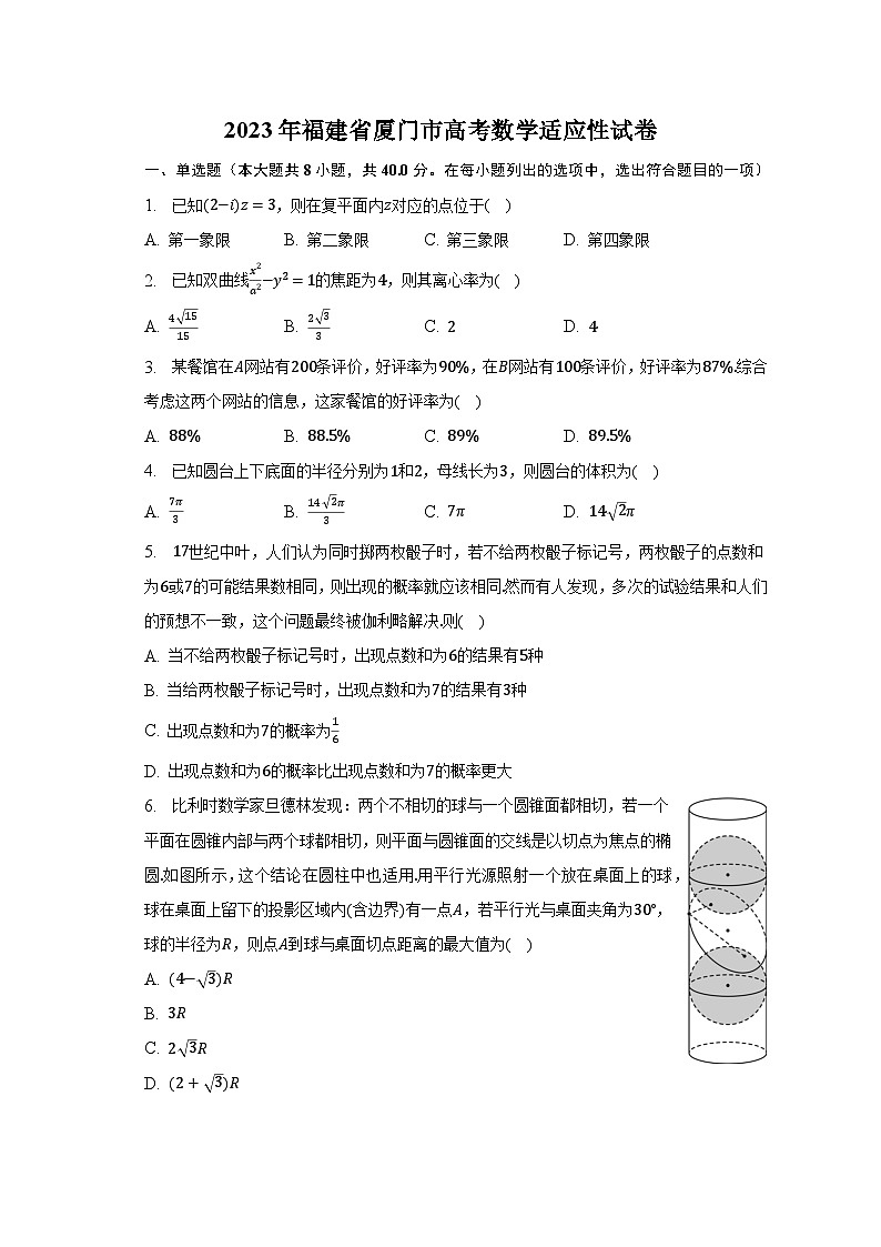 2023年福建省厦门市高考数学适应性试卷（含解析）第1页