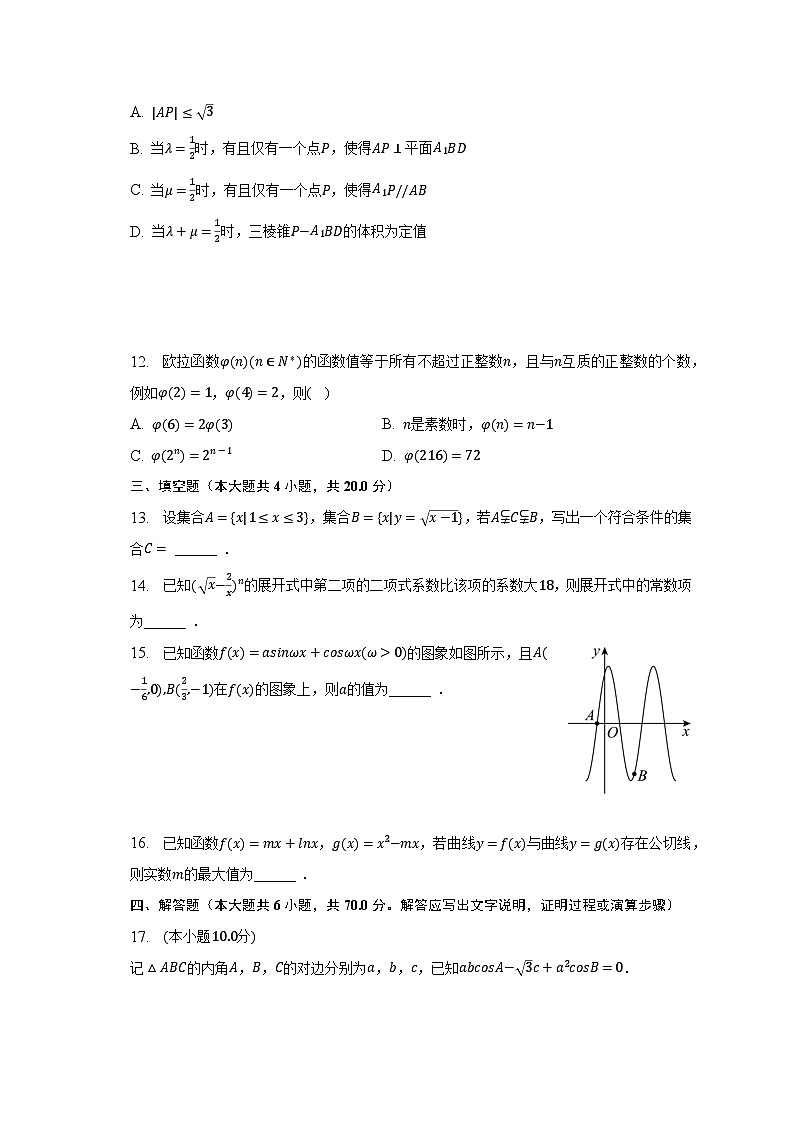 2023年福建省厦门市高考数学适应性试卷（含解析）第3页