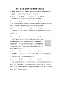 2023年山东省淄博市高考数学三模试卷（含解析）