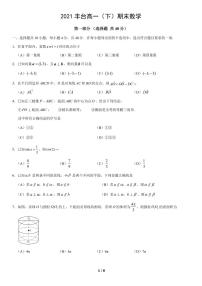 2021北京丰台高一（下）期末数学试卷（无答案）