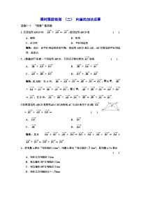 数学必修 第二册6.2 平面向量的运算同步练习题