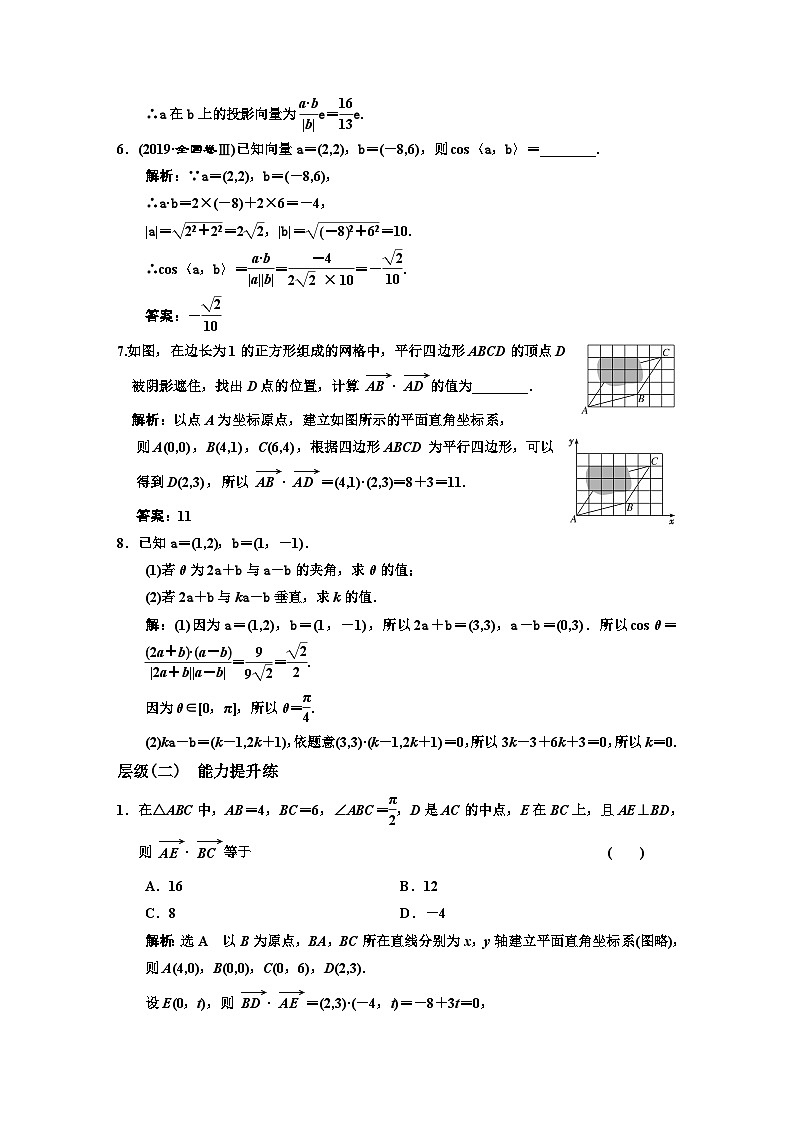 人教A版高中数学必修第二册课时跟踪检测（九）平面向量数量积的坐标表示含答案02