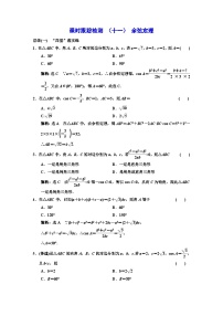 高中数学人教A版 (2019)必修 第二册6.4 平面向量的应用精练