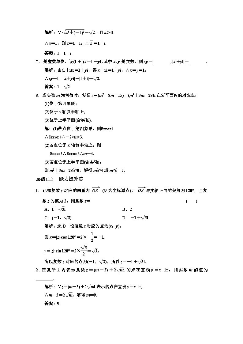 人教A版高中数学必修第二册课时跟踪检测（十五）复数的几何意义含答案02