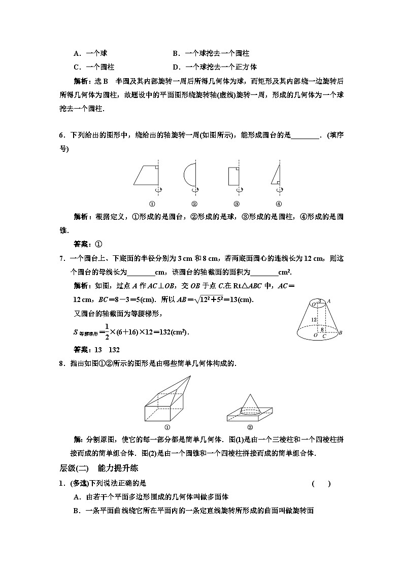 人教A版高中数学必修第二册课时跟踪检测（十九）圆柱、圆锥、圆台、球与简单组合体的结构特征含答案02
