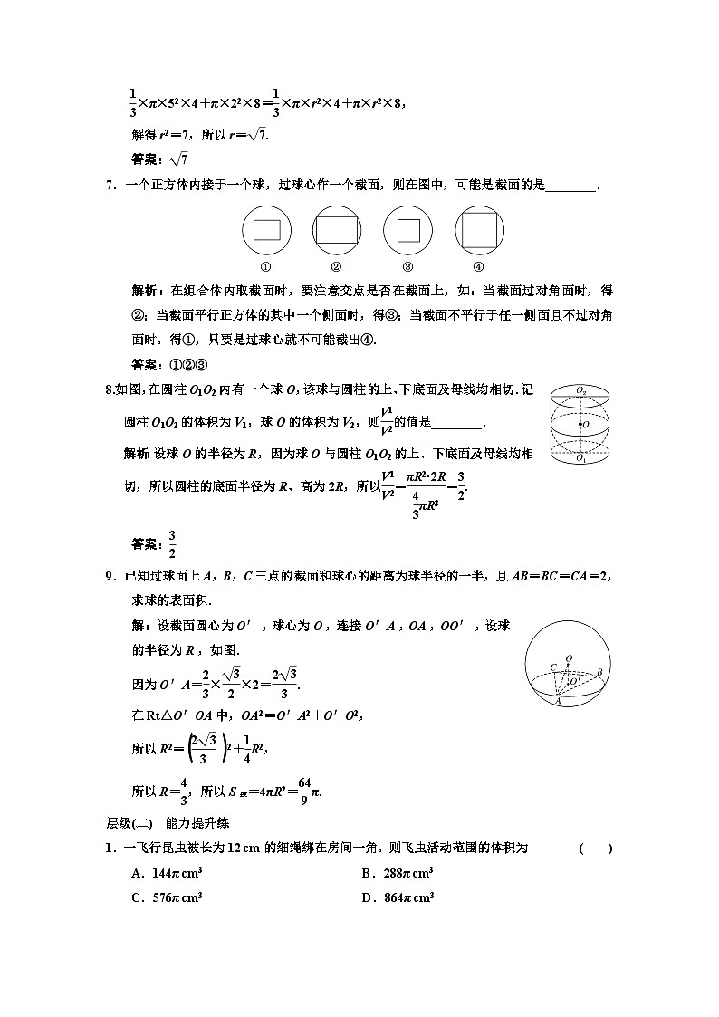 人教A版高中数学必修第二册课时跟踪检测（二十三）球的表面积和体积含答案02