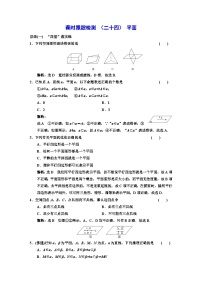 人教A版 (2019)必修 第二册8.4 空间点、直线、平面之间的位置关系当堂达标检测题