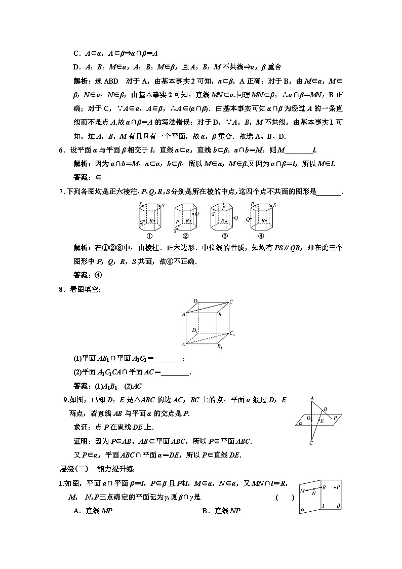 人教A版高中数学必修第二册课时跟踪检测（二十四）平面含答案第2页
