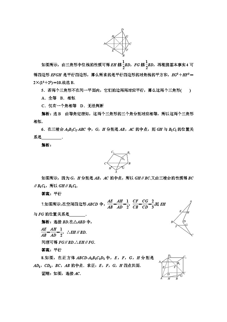 人教A版高中数学必修第二册课时跟踪检测（二十六）直线与直线平行含答案第2页