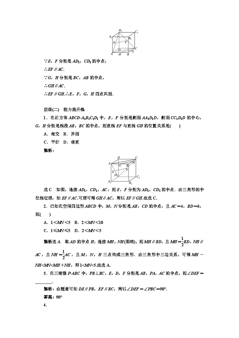 人教A版高中数学必修第二册课时跟踪检测（二十六）直线与直线平行含答案第3页