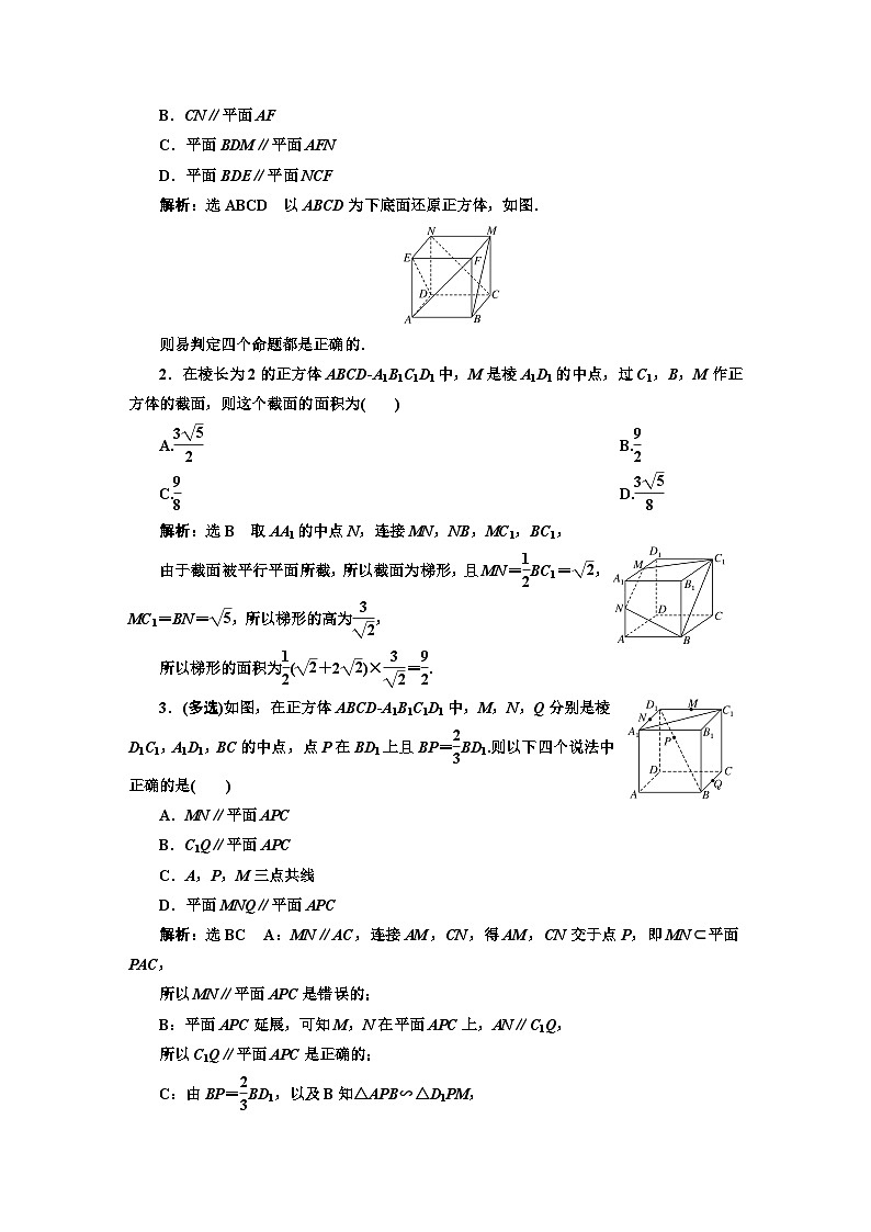 人教A版高中数学必修第二册课时跟踪检测（二十八）平面与平面平行含答案第3页