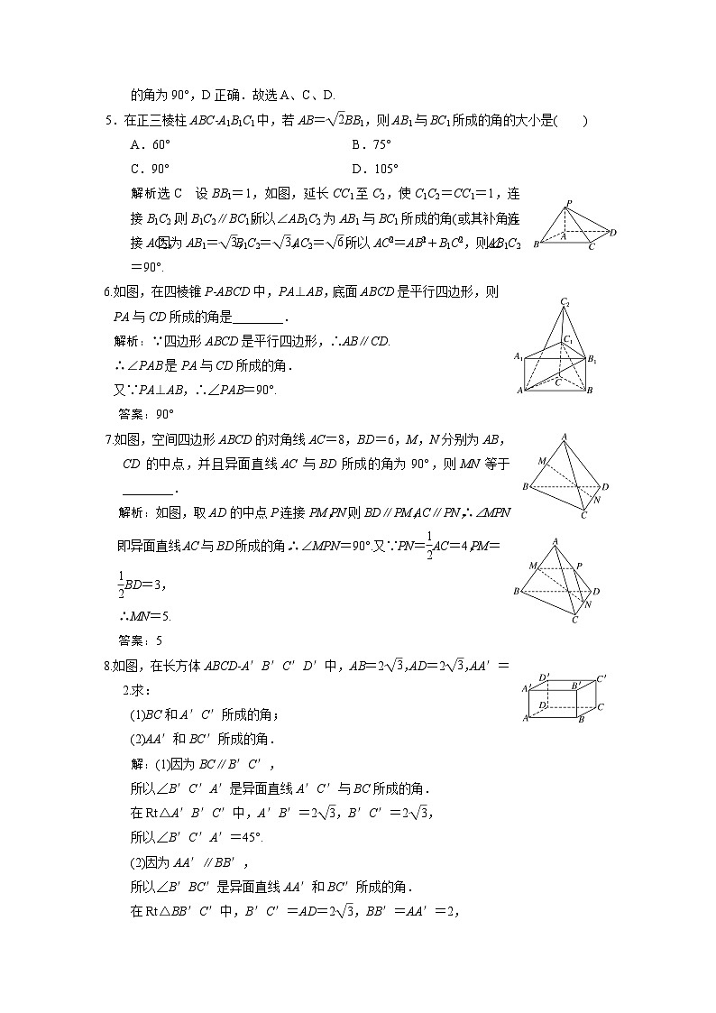 人教A版高中数学必修第二册课时跟踪检测（二十九）直线与直线垂直含答案第2页