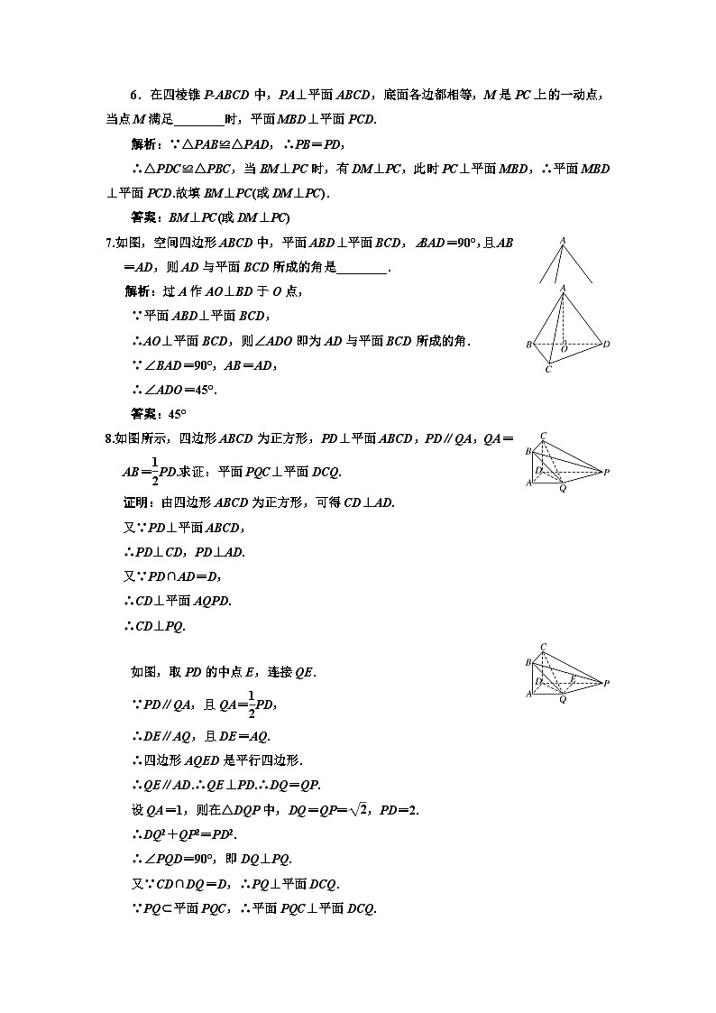 人教A版高中数学必修第二册课时跟踪检测（三十二）平面与平面垂直的判定含答案02