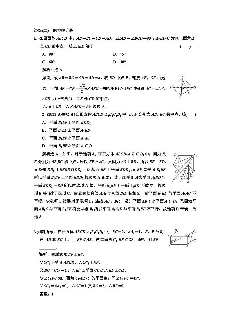 人教A版高中数学必修第二册课时跟踪检测（三十二）平面与平面垂直的判定含答案03