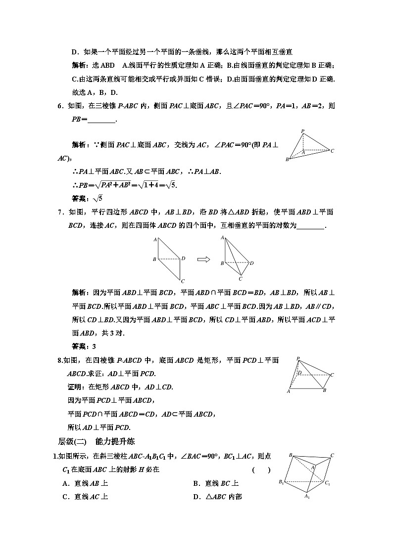 人教A版高中数学必修第二册课时跟踪检测（三十三）平面与平面垂直的性质含答案02