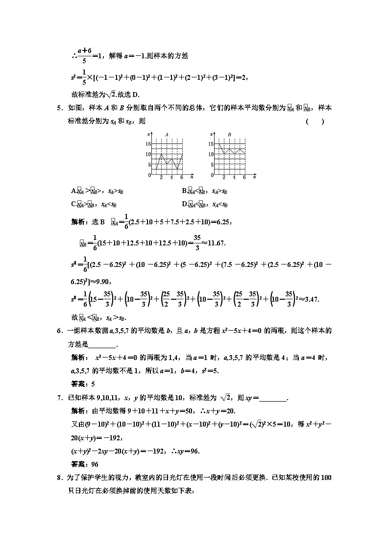 人教A版高中数学必修第二册课时跟踪检测（三十八）总体离散程度的估计含答案02