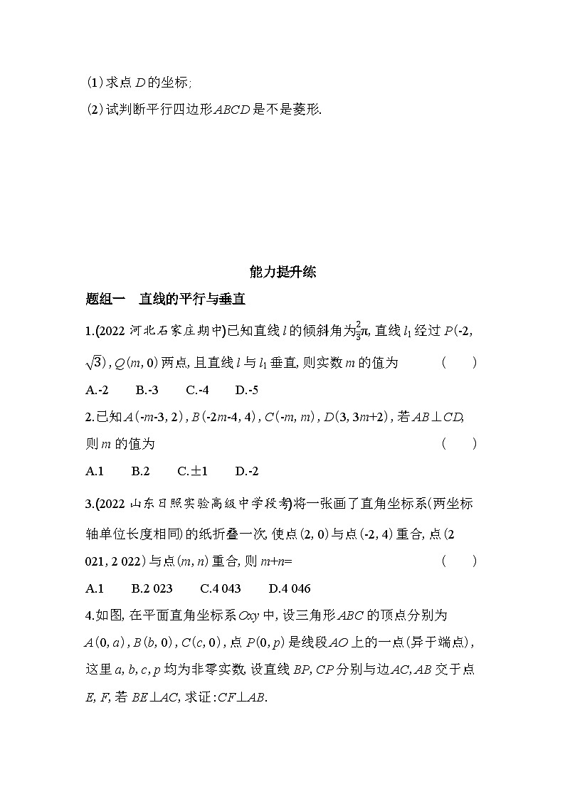 2024版高中同步新教材选择性必修第一册（人教A版）数学 第二章 直线和圆的方程 两条直线平行和垂直的判定第3页