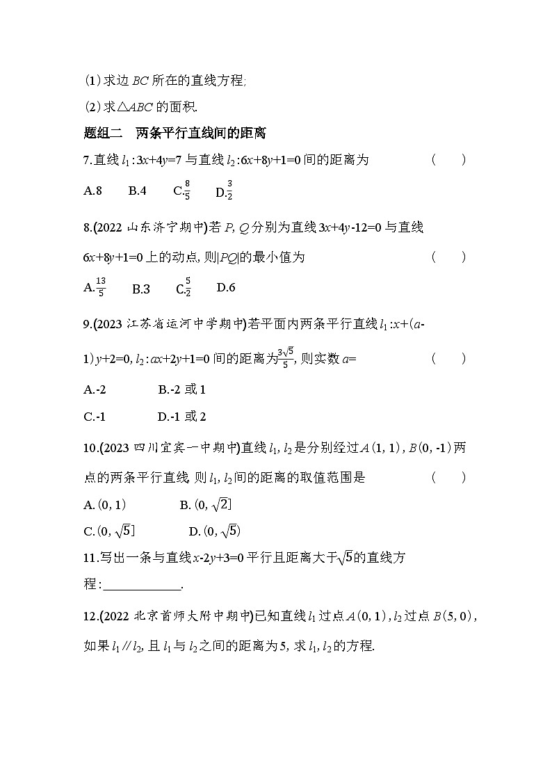 2024版高中同步新教材选择性必修第一册（人教A版）数学 第二章 直线和圆的方程 点到直线的距离公式 两条平行直线间的距离 学案02