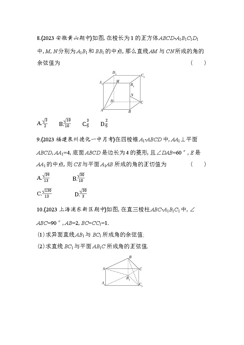 2024版高中同步新教材选择性必修第一册（人教A版）数学 第一章 空间向量与立体几何 用空间向量研究距离、夹角问题03