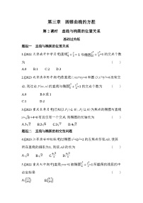 高中数学人教A版 (2019)选择性必修 第一册第三章 圆锥曲线的方程3.1 椭圆第2课时导学案