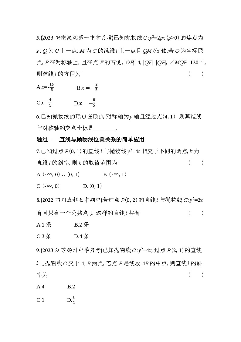 2024版高中同步新教材选择性必修第一册（人教A版）数学 第三章 圆锥曲线的方程 抛物线的简单几何性质第2页