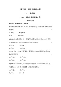 数学选择性必修 第一册3.3 抛物线学案