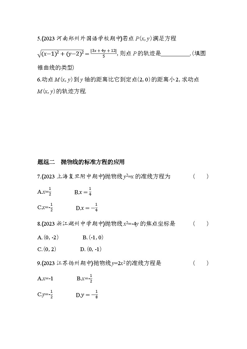 2024版高中同步新教材选择性必修第一册（人教A版）数学 第三章 圆锥曲线的方程 抛物线及其标准方程 学案02