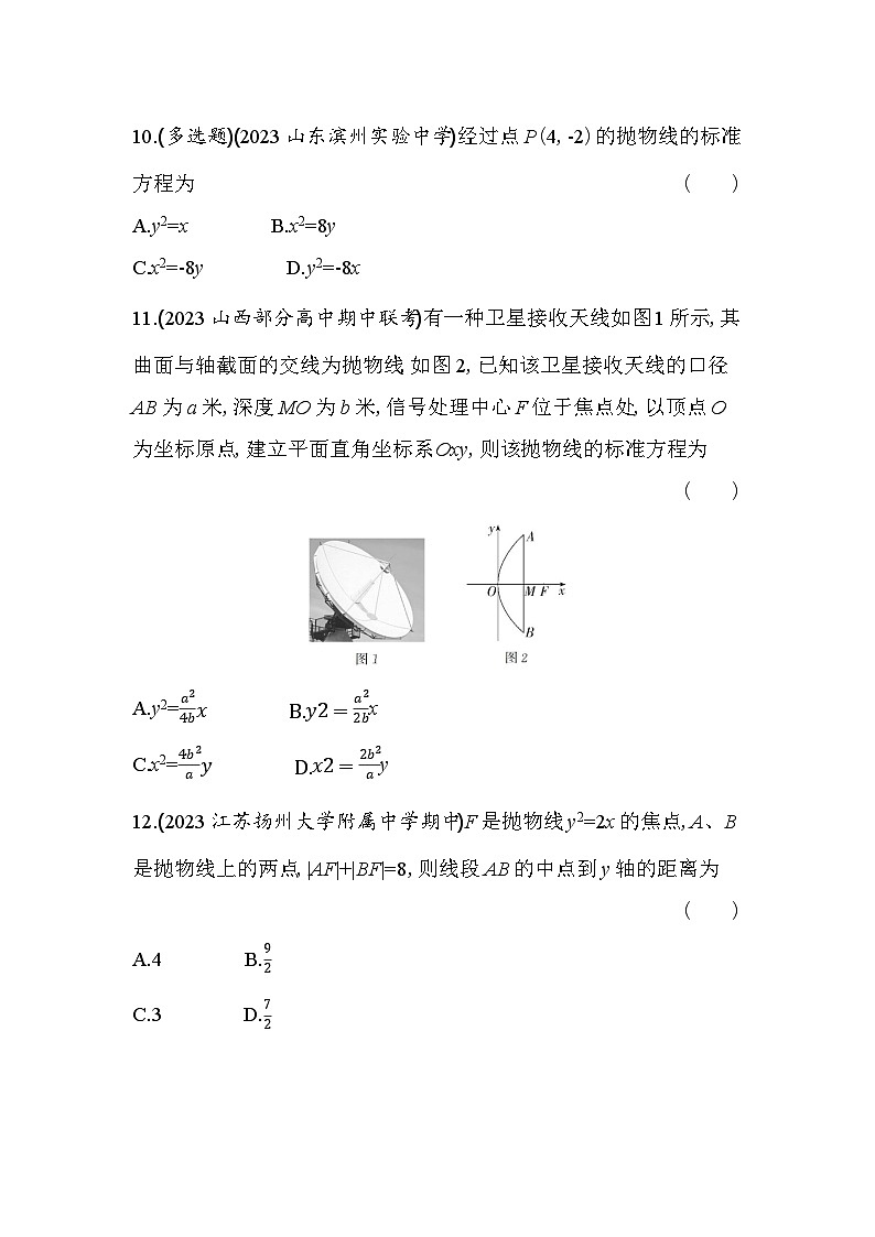 2024版高中同步新教材选择性必修第一册（人教A版）数学 第三章 圆锥曲线的方程 抛物线及其标准方程 学案03