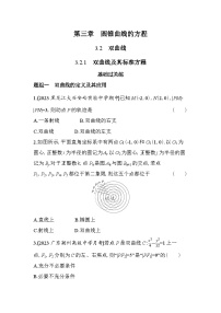 高中数学人教A版 (2019)选择性必修 第一册3.2 双曲线导学案及答案