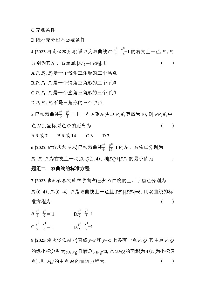 2024版高中同步新教材选择性必修第一册（人教A版）数学 第三章 圆锥曲线的方程 双曲线及其标准方程 学案02