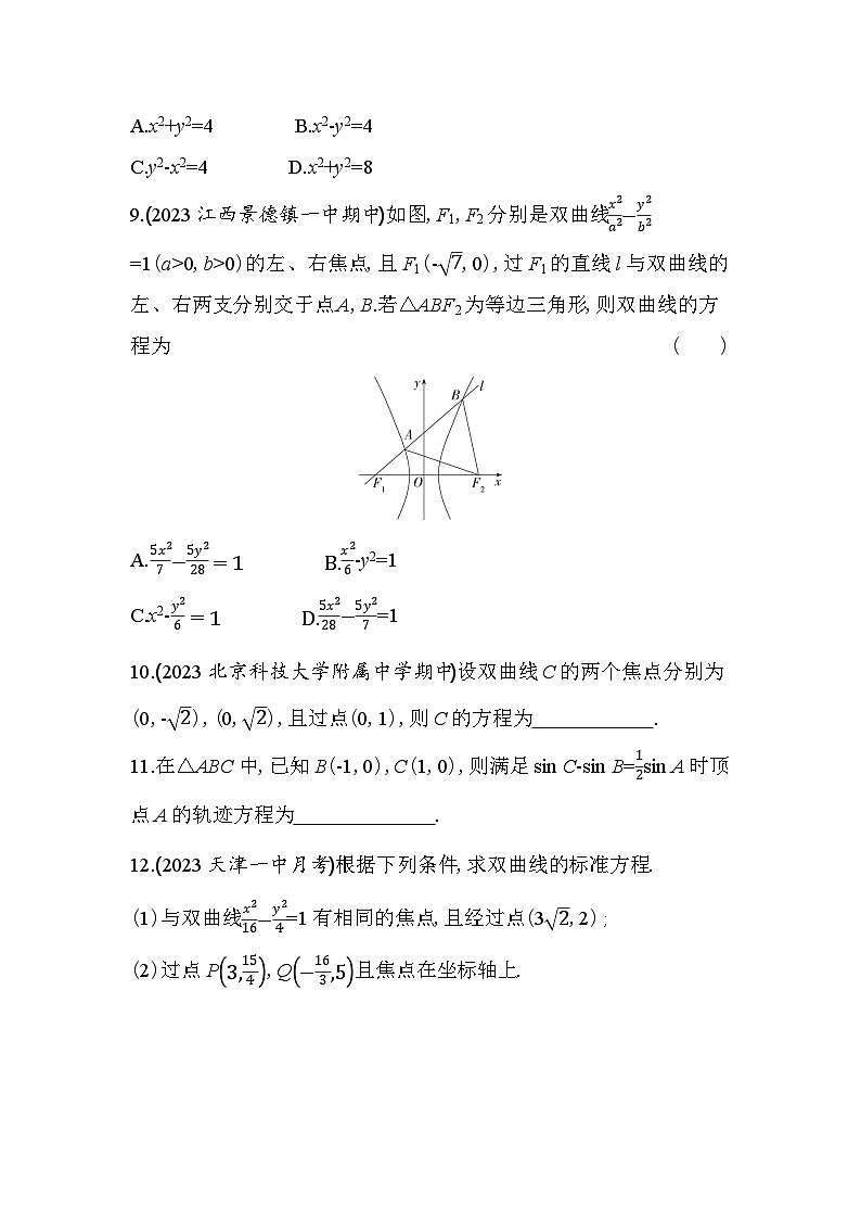 2024版高中同步新教材选择性必修第一册（人教A版）数学 第三章 圆锥曲线的方程 双曲线及其标准方程 学案03