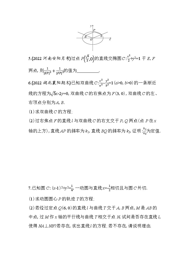 2024版高中同步新教材选择性必修第一册（人教A版）数学 第三章 圆锥曲线的方程 专题强化练9 定点、定值及探究性问题第2页