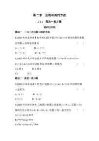 数学第二章 直线和圆的方程2.4 圆的方程学案设计