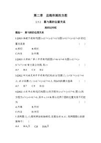 高中数学人教A版 (2019)选择性必修 第一册2.4 圆的方程导学案