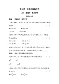 高中数学人教A版 (2019)选择性必修 第一册2.4 圆的方程导学案