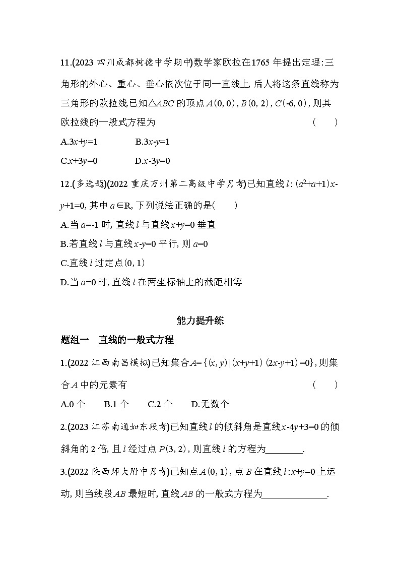 2024版高中同步新教材选择性必修第一册（人教A版）数学 第二章 直线和圆的方程 直线的一般式方程 学案03