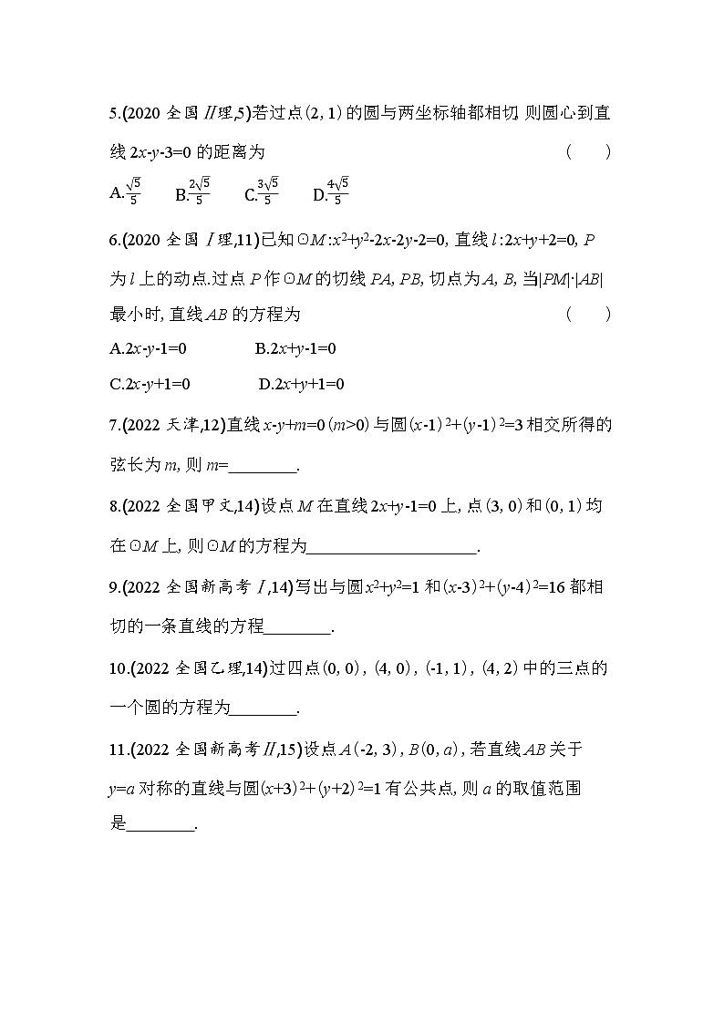2024版高中同步新教材选择性必修第一册（人教A版）数学 第二章 直线和圆的方程 综合拔高练第2页