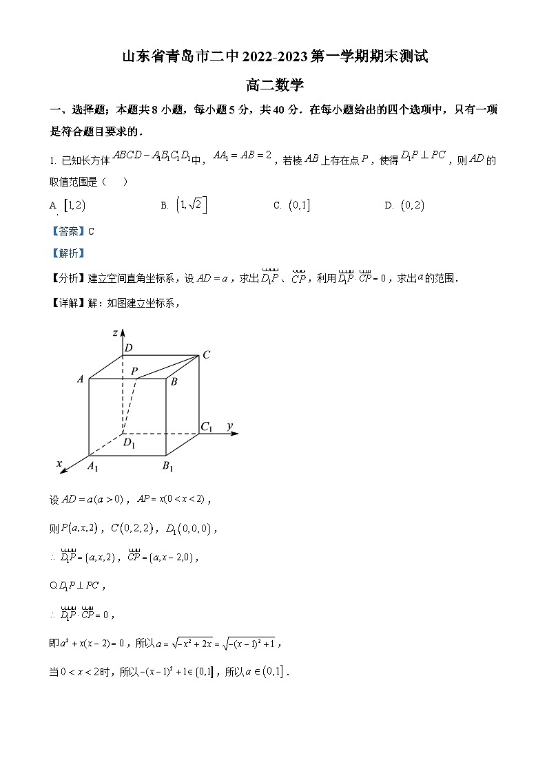 山东省青岛第二中学2022-2023学年高二上学期期末数学试题第1页