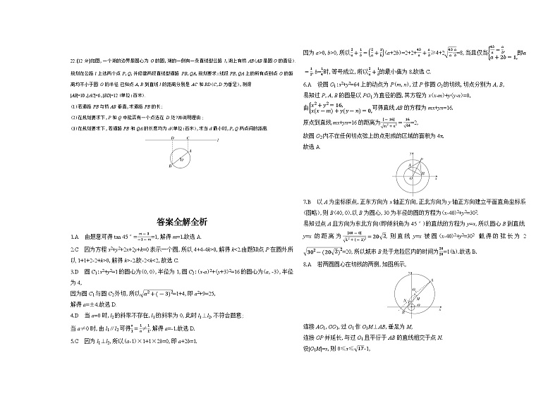 2024版高中同步新教材选择性必修第一册（人教A版）数学 第二章 直线和圆的方程第3页