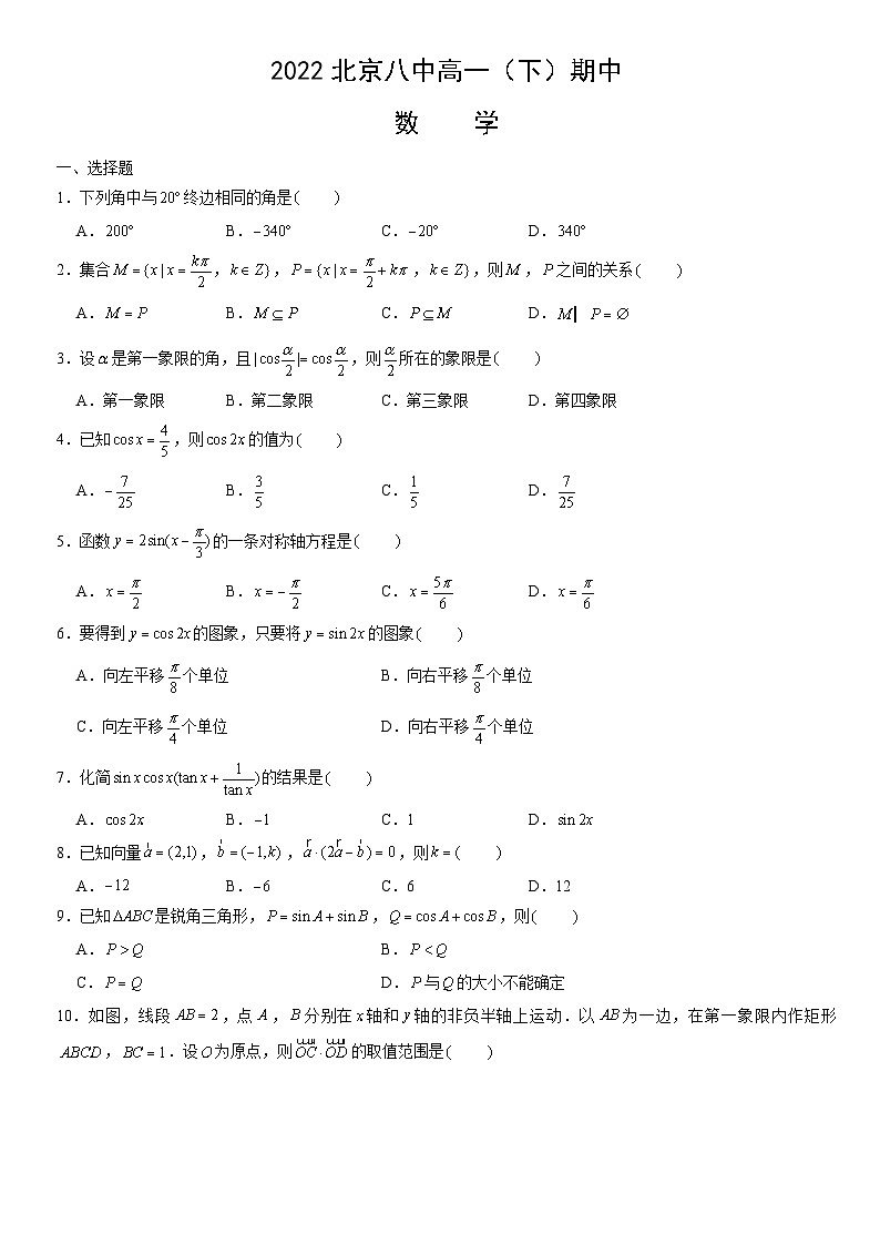 2022北京八中高一（下）期中数学（教师版）第1页