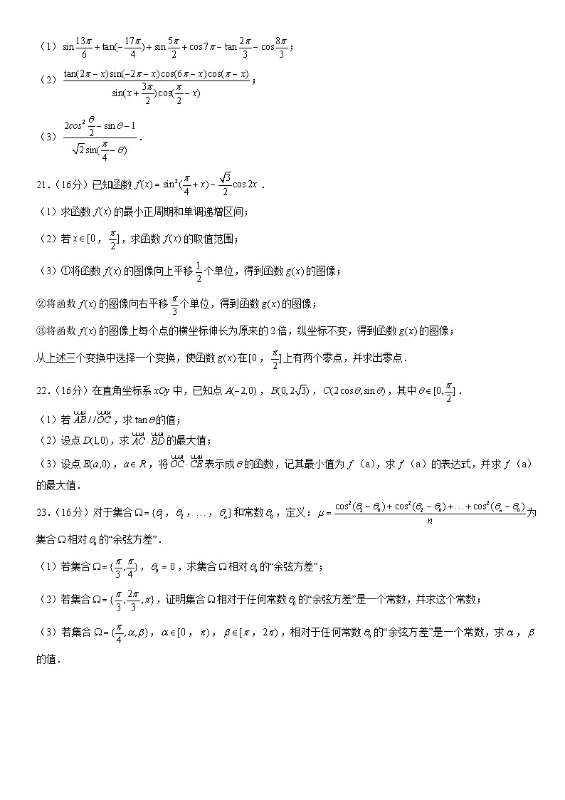 2022北京八中高一（下）期中数学（教师版）第3页