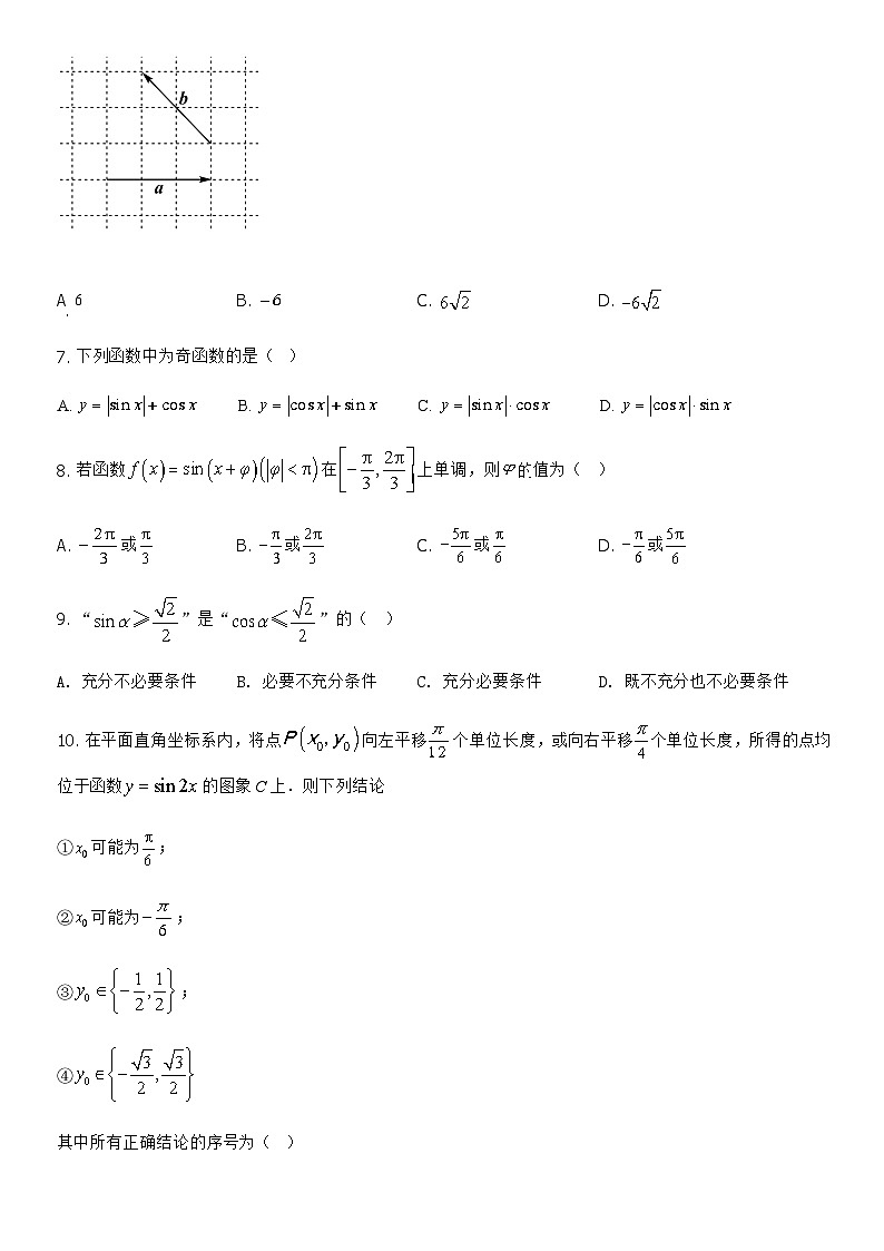 2022北京北师大实验中学高一（下）期中数学 （教师版）第2页