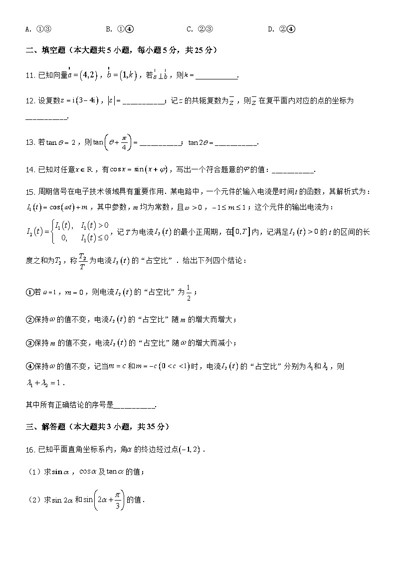 2022北京北师大实验中学高一（下）期中数学 （教师版）第3页